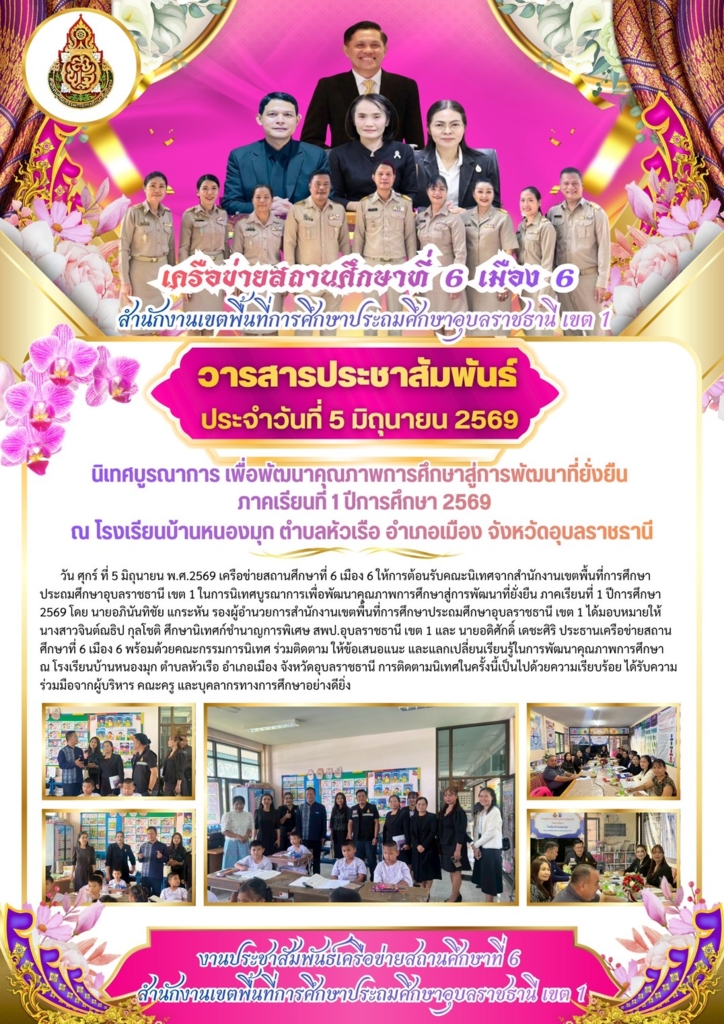 โรงเรียนบ้านหนองมุก